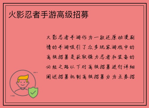 火影忍者手游高级招募