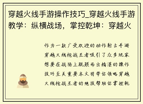 穿越火线手游操作技巧_穿越火线手游教学：纵横战场，掌控乾坤：穿越火线手游操作绝技