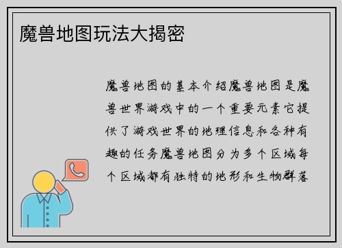 魔兽地图玩法大揭密